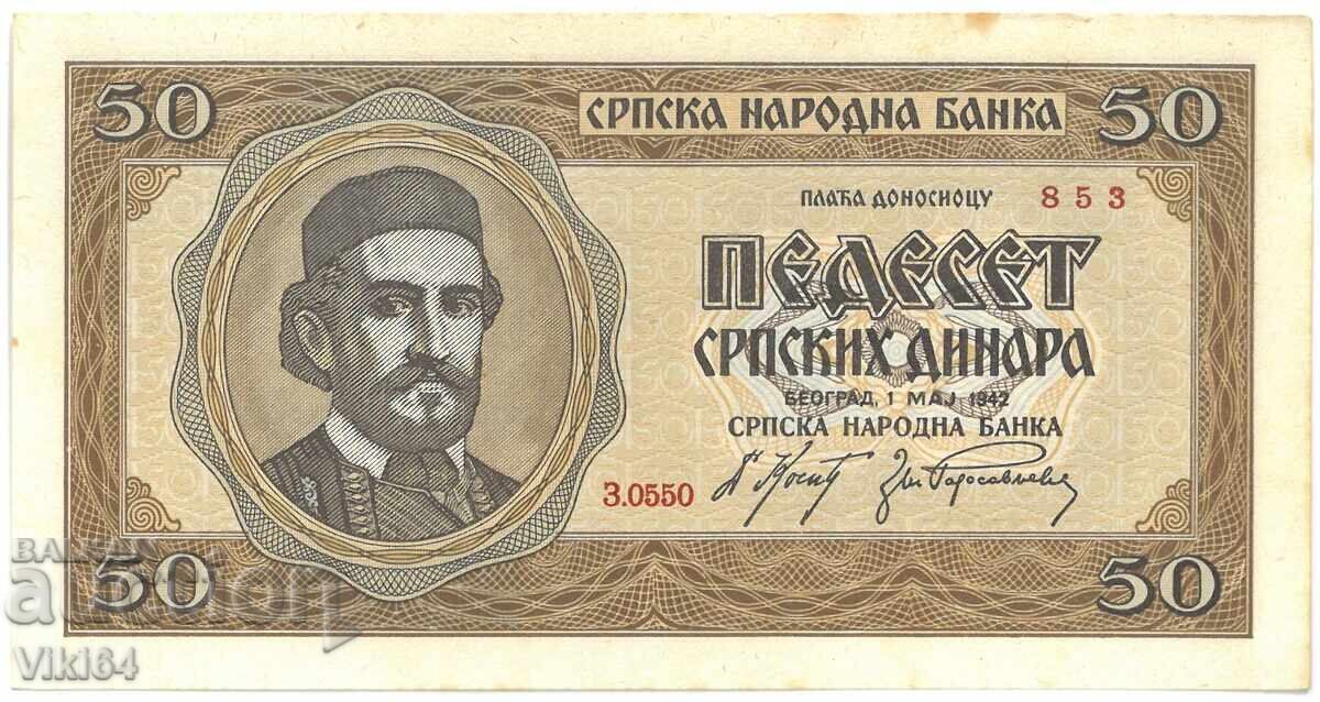 Сърбия Банкнота 50 Динара 1942 г. Dinara Югославия