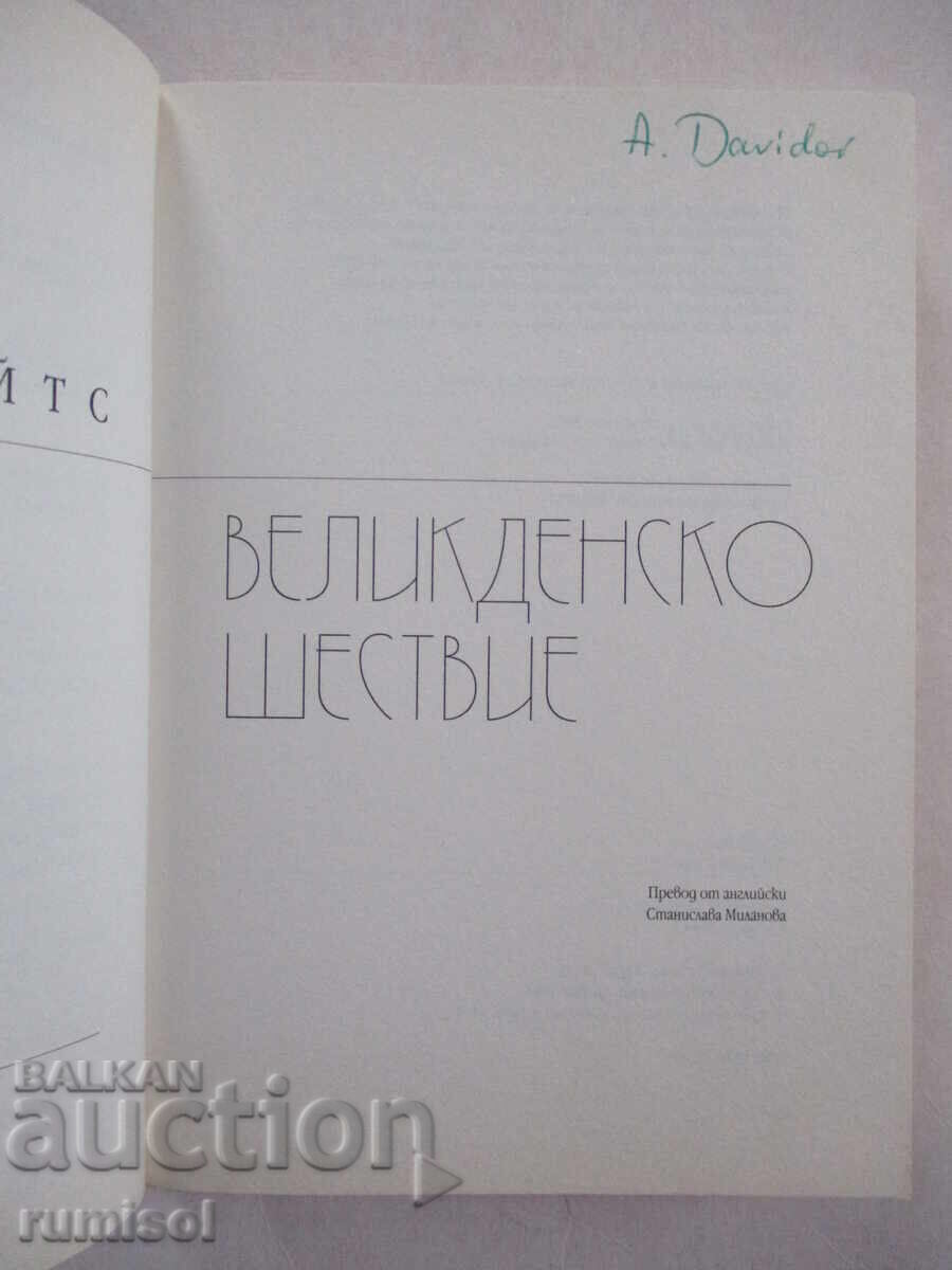 Procesiunea de Paște - Richard Yeats cu preț € 3.69 | 7.22 BGN
