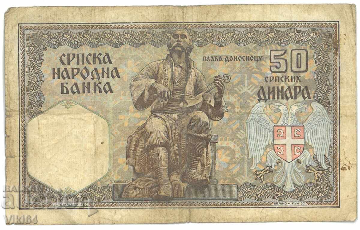 Serbia Banknote 50 Dinara 1941 Dinara Yugoslavia with price 14.99 BGN | € 7.66