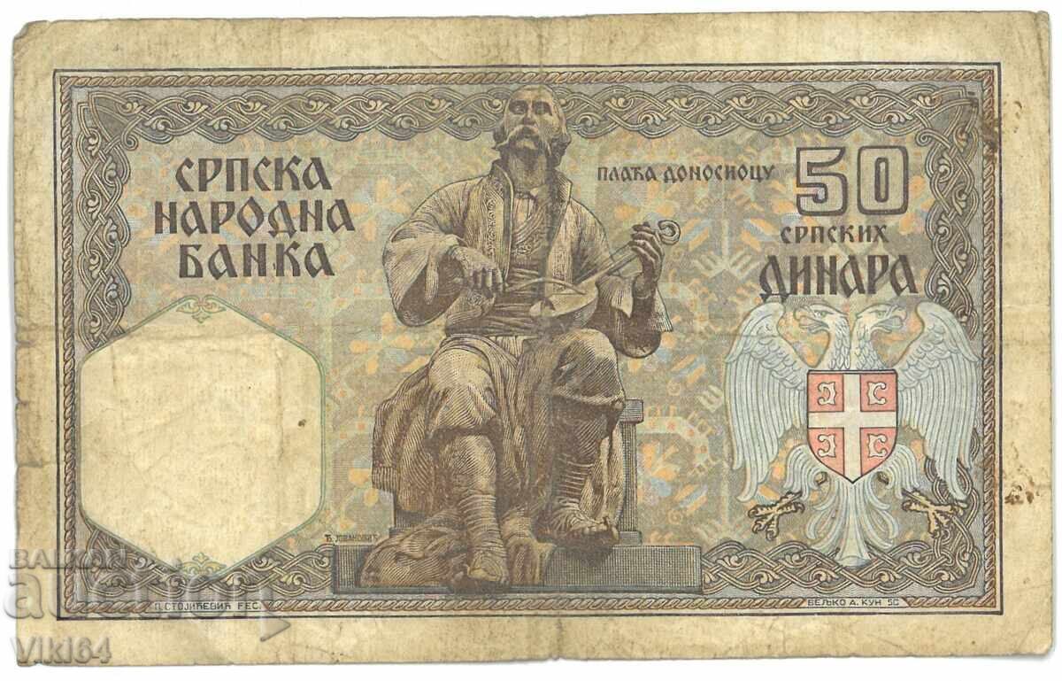 Τραπεζογραμμάτιο της Σερβίας 50 δηναρίων 1941 Ντινάρα Γιουγκοσλαβία με τιμή € 7.00 | 13.69 BGN