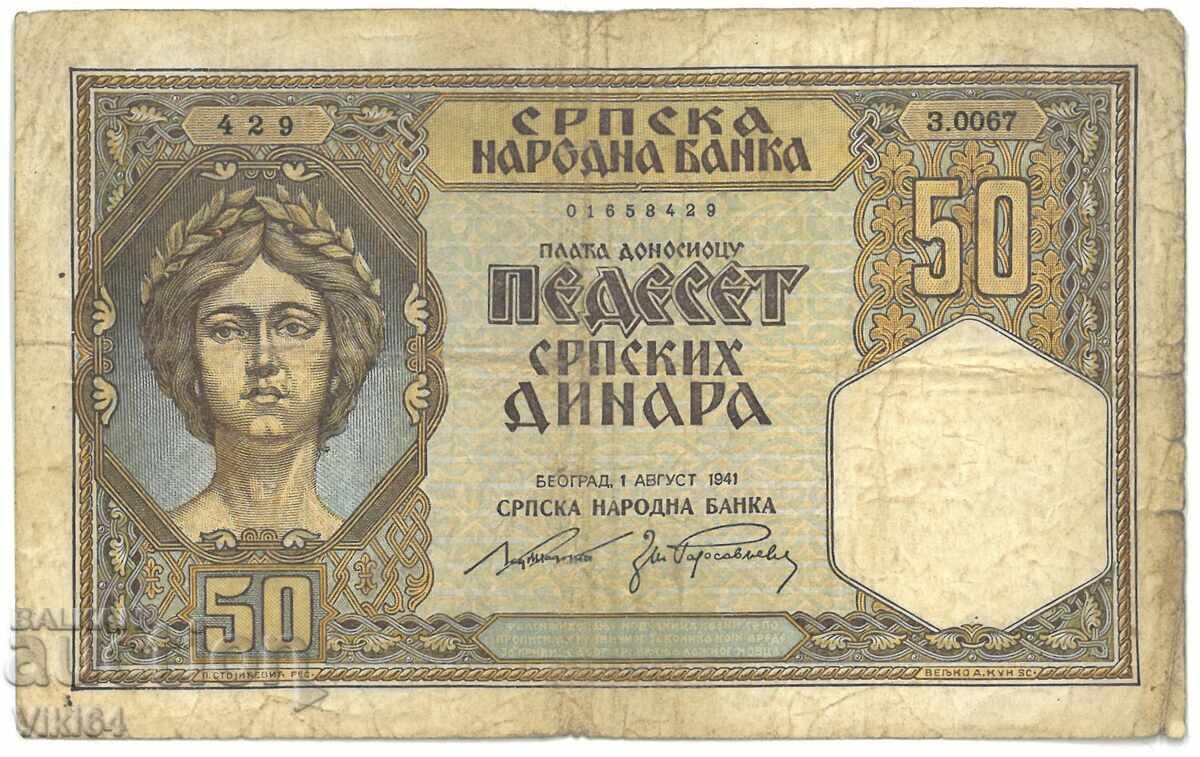 Сърбия Банкнота 50 Динара 1941 г. Dinara Югославия