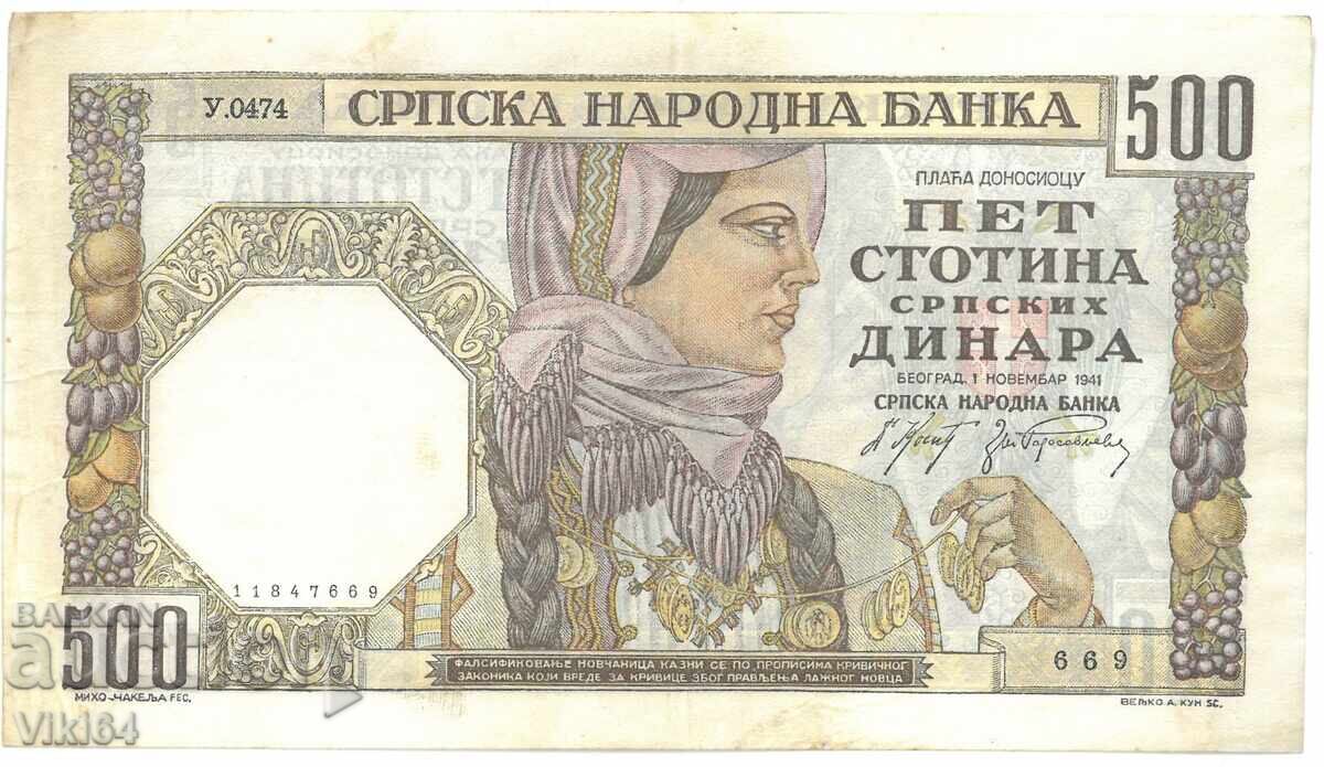 Сърбия Банкнота 500 Динара 1941 г. Dinara Югославия