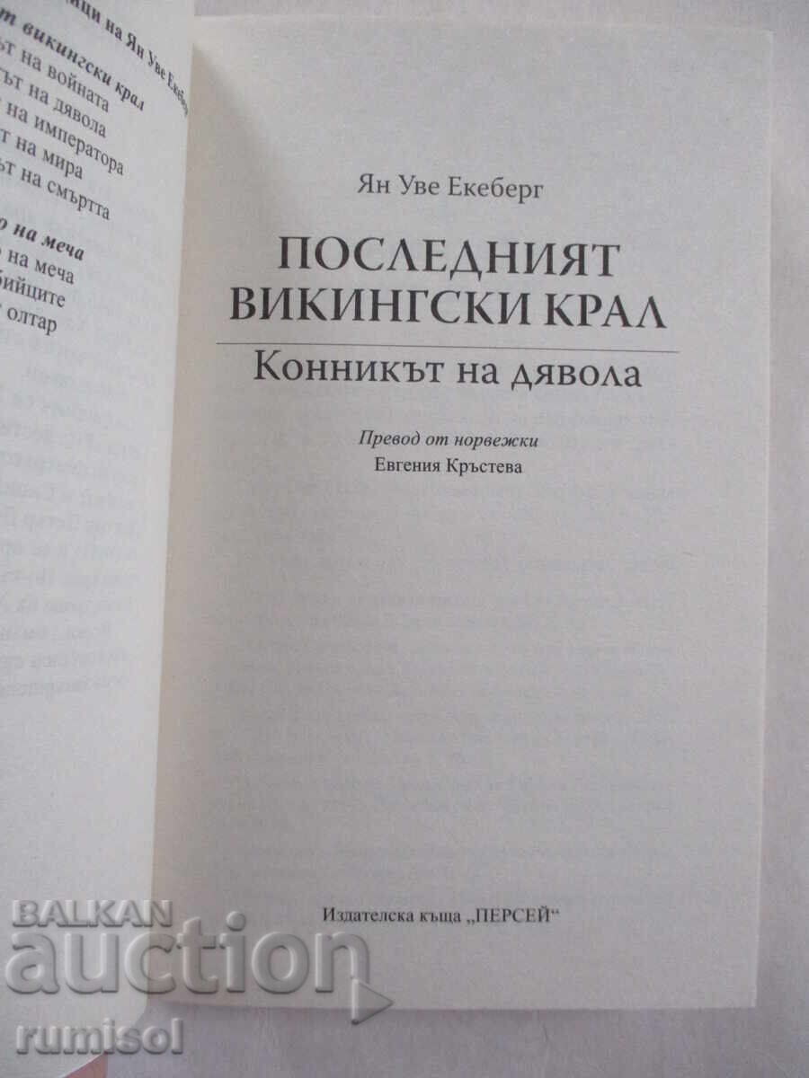 The Last Viking King -2: The Devil's Rider, Jan Ove Eke with price 16.89 BGN | € 8.64 The Last Viking King -2: The Devil's Rider, Jan Ove Eke with price 16.89 BGN | € 8.64
