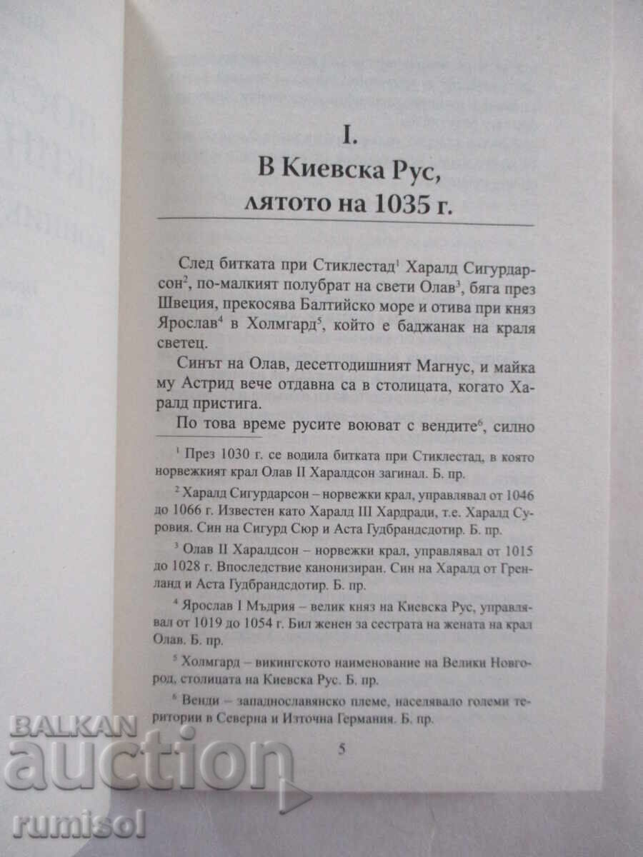 Auction The Last Viking King -2: The Devil's Rider, Jan Ove Eke Auction The Last Viking King -2: The Devil's Rider, Jan Ove Eke