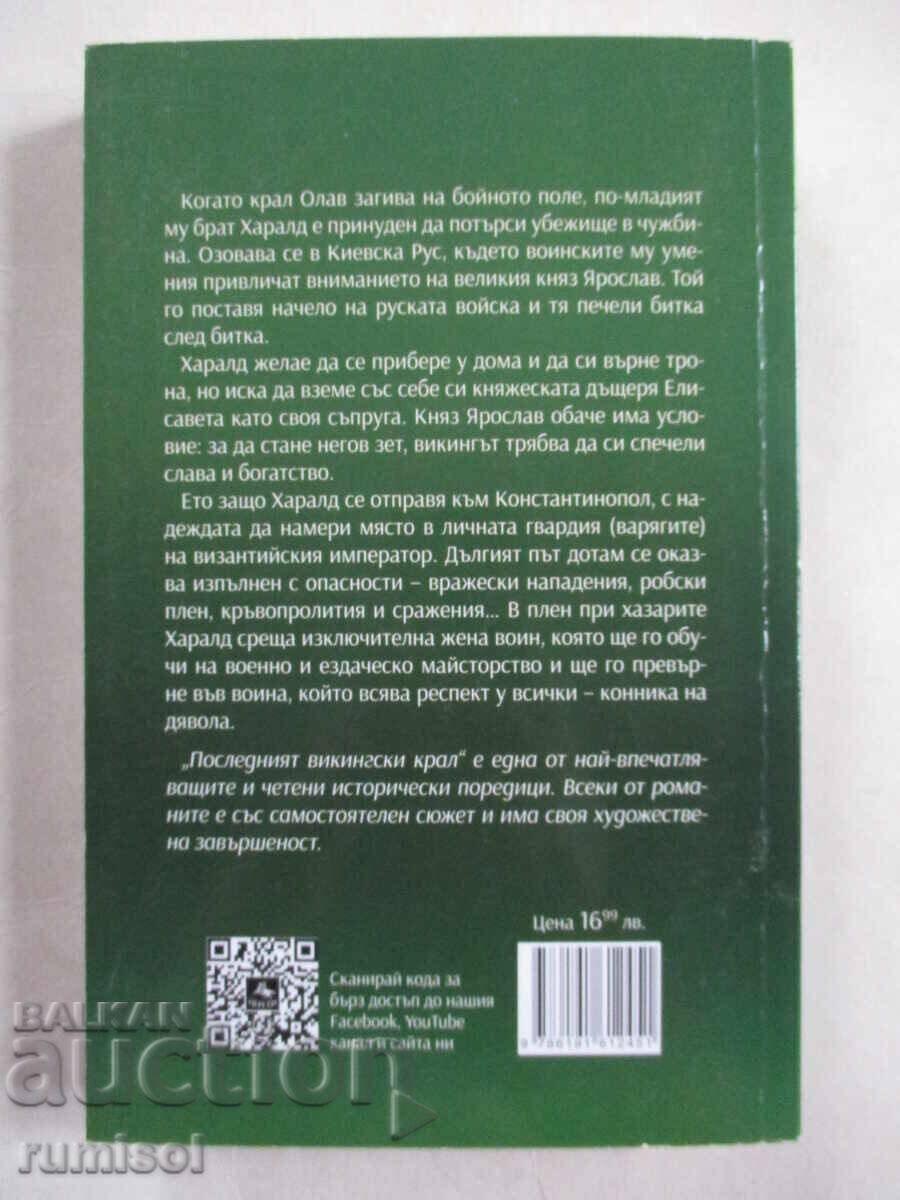 Delivery of The Last Viking King -2: The Devil's Rider, Jan Ove Eke Delivery of The Last Viking King -2: The Devil's Rider, Jan Ove Eke