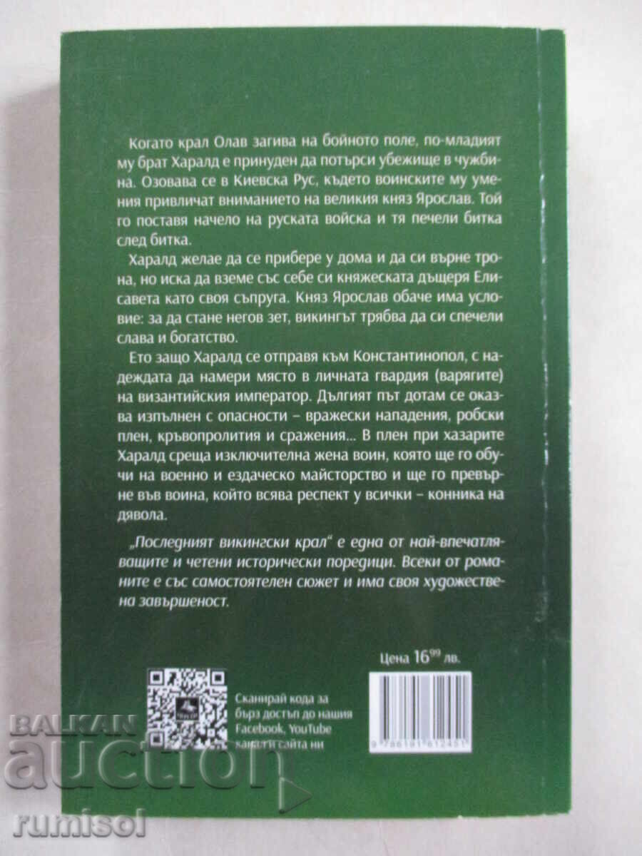 Delivery of The Last Viking King -2: The Devil's Rider, Jan Ove Eke