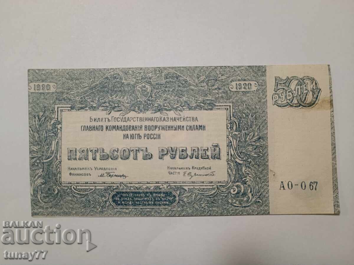 500 рубли 1920, Русия Рядка банкнота