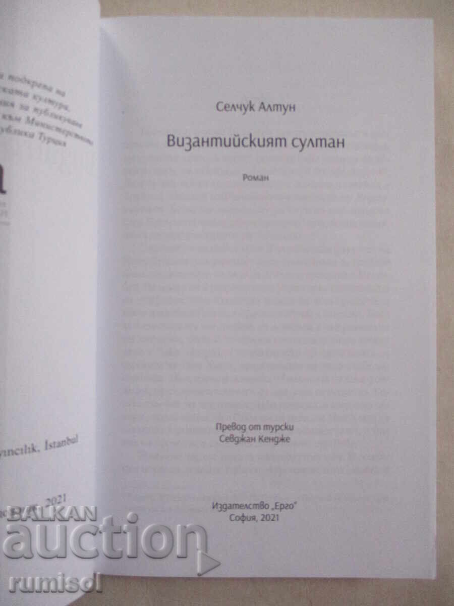 The Byzantine Sultan - Selcuk Altun with price 15.39 BGN | € 7.87