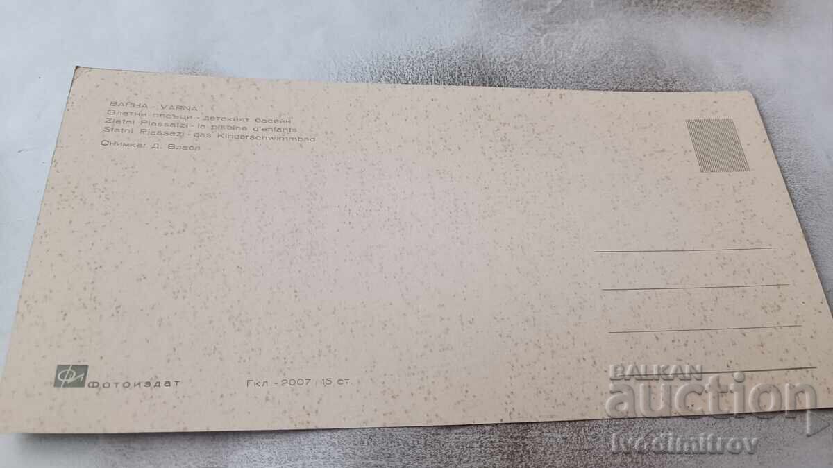 Καρτ ποστάλ Golden Sands παιδική πισίνα με τιμή 0.85 BGN | € 0.43 Καρτ ποστάλ Golden Sands παιδική πισίνα με τιμή 0.85 BGN | € 0.43