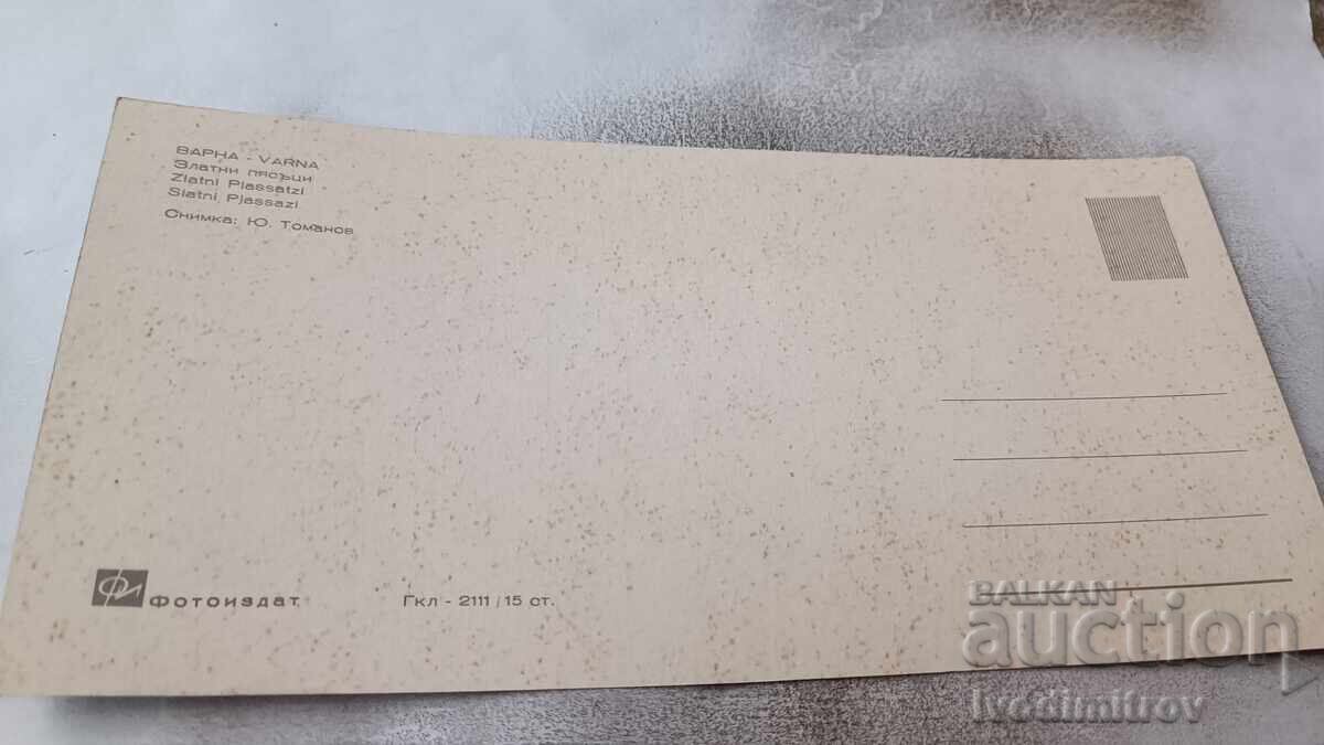 Postcard Golden Sands with price 0.85 BGN | € 0.43 Postcard Golden Sands with price 0.85 BGN | € 0.43