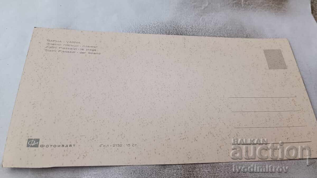 Пощенска картичка Златни пясъци Плажът с цена 0.85 лв. | € 0.43