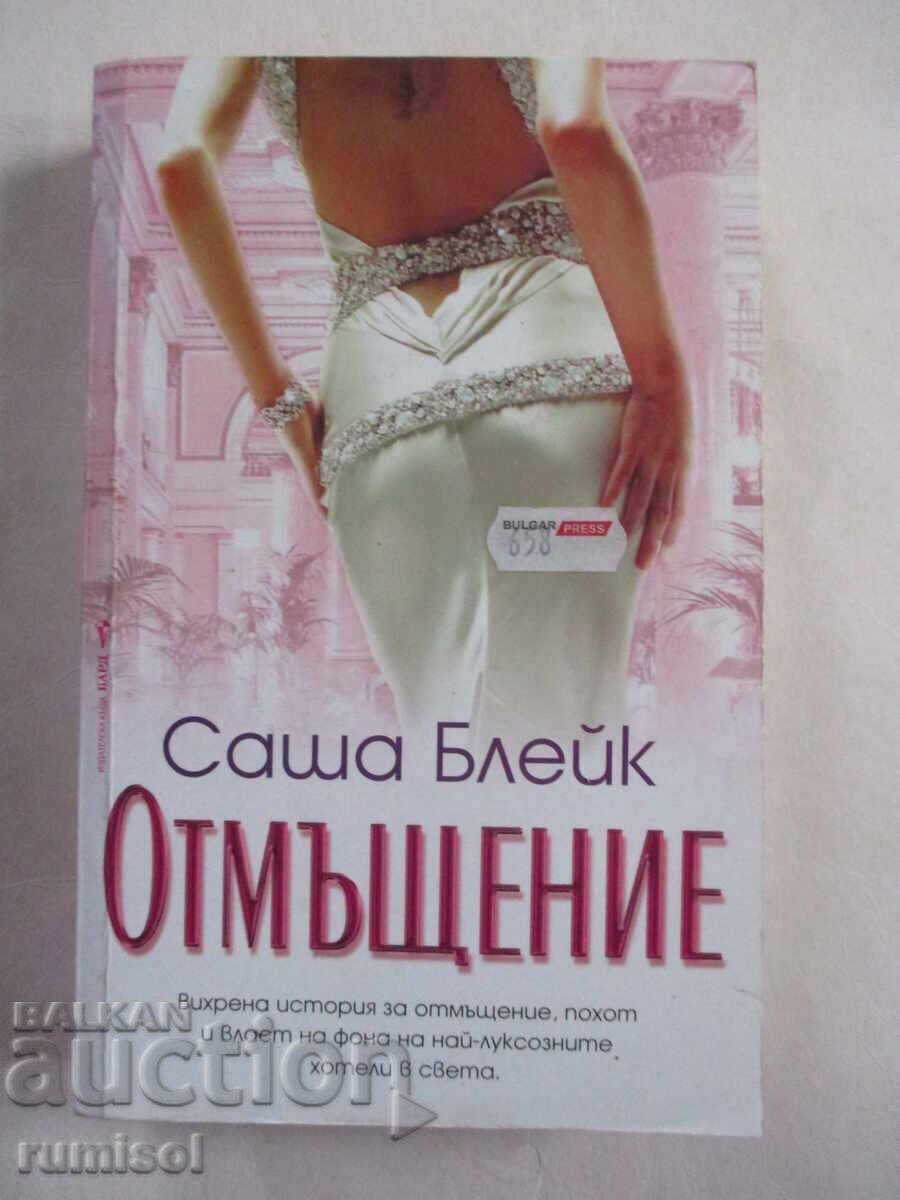 Revenge - Sasha Blake