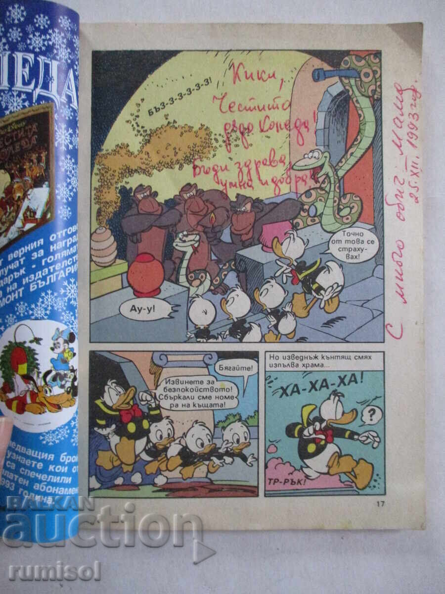 Donald Duck - 5/1992 with price 12.59 BGN | € 6.44 Donald Duck - 5/1992 with price 12.59 BGN | € 6.44
