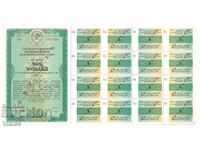 Russia 100 Rubles State Loan USSR Specimen