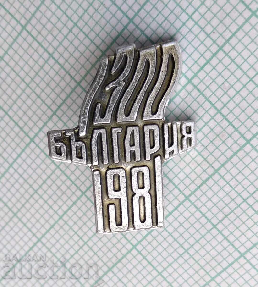17391 Badge - 1300 years of Bulgaria 681-1981. with price 2.00 BGN | € 1.02 17391 Badge - 1300 years of Bulgaria 681-1981. with price 2.00 BGN | € 1.02