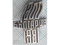 17391 Badge - 1300 years of Bulgaria 681-1981.