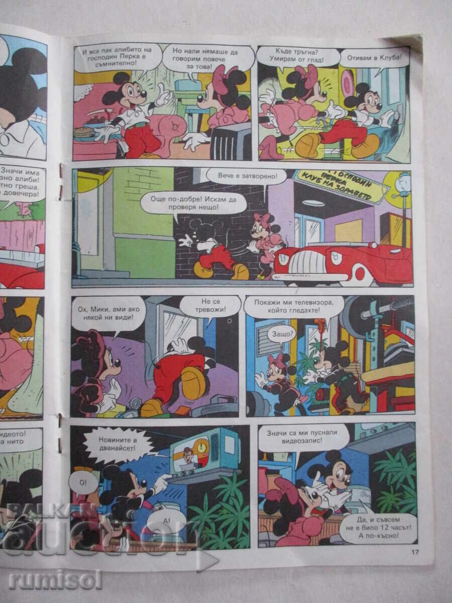 Παράδοση Μίκυ Μάους - 7/1992