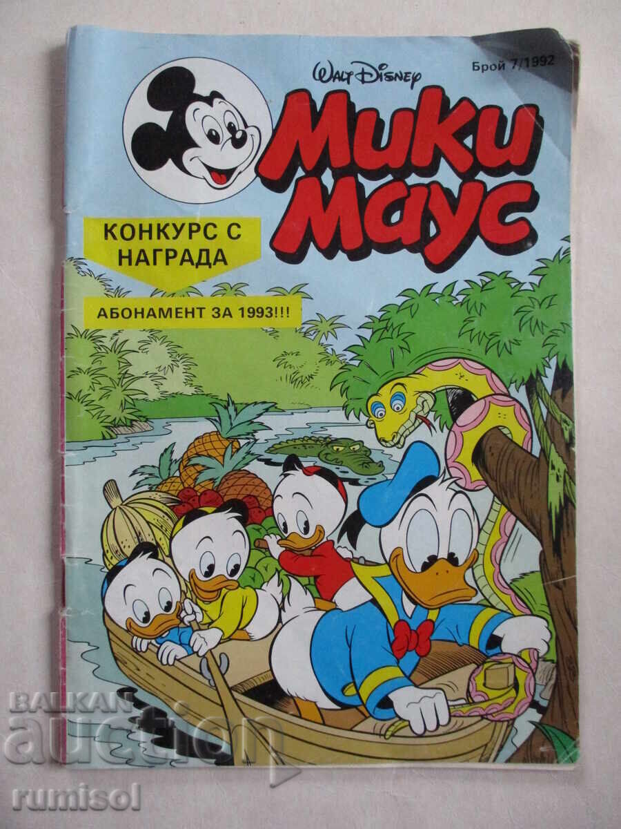 Μίκυ Μάους - 7/1992