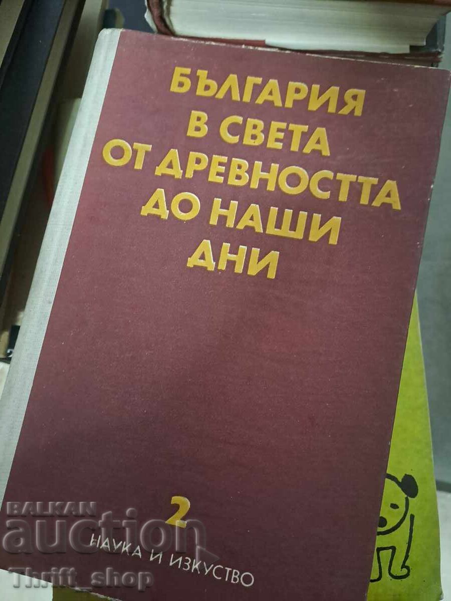 Bulgaria în lume din cele mai vechi timpuri până în zilele noastre