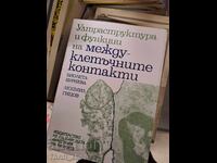 Υπερδομή και λειτουργίες των μεσοκυττάριων επαφών