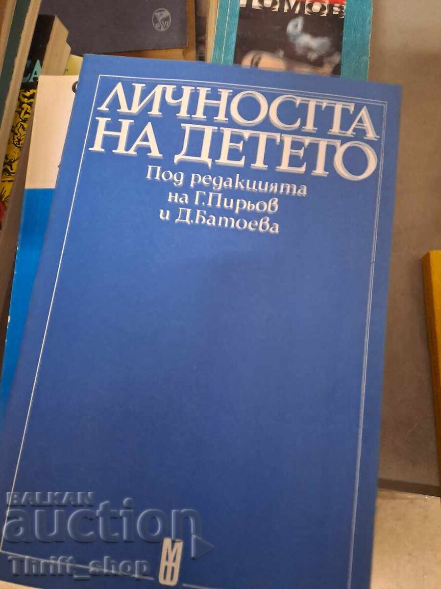 Личността на детето