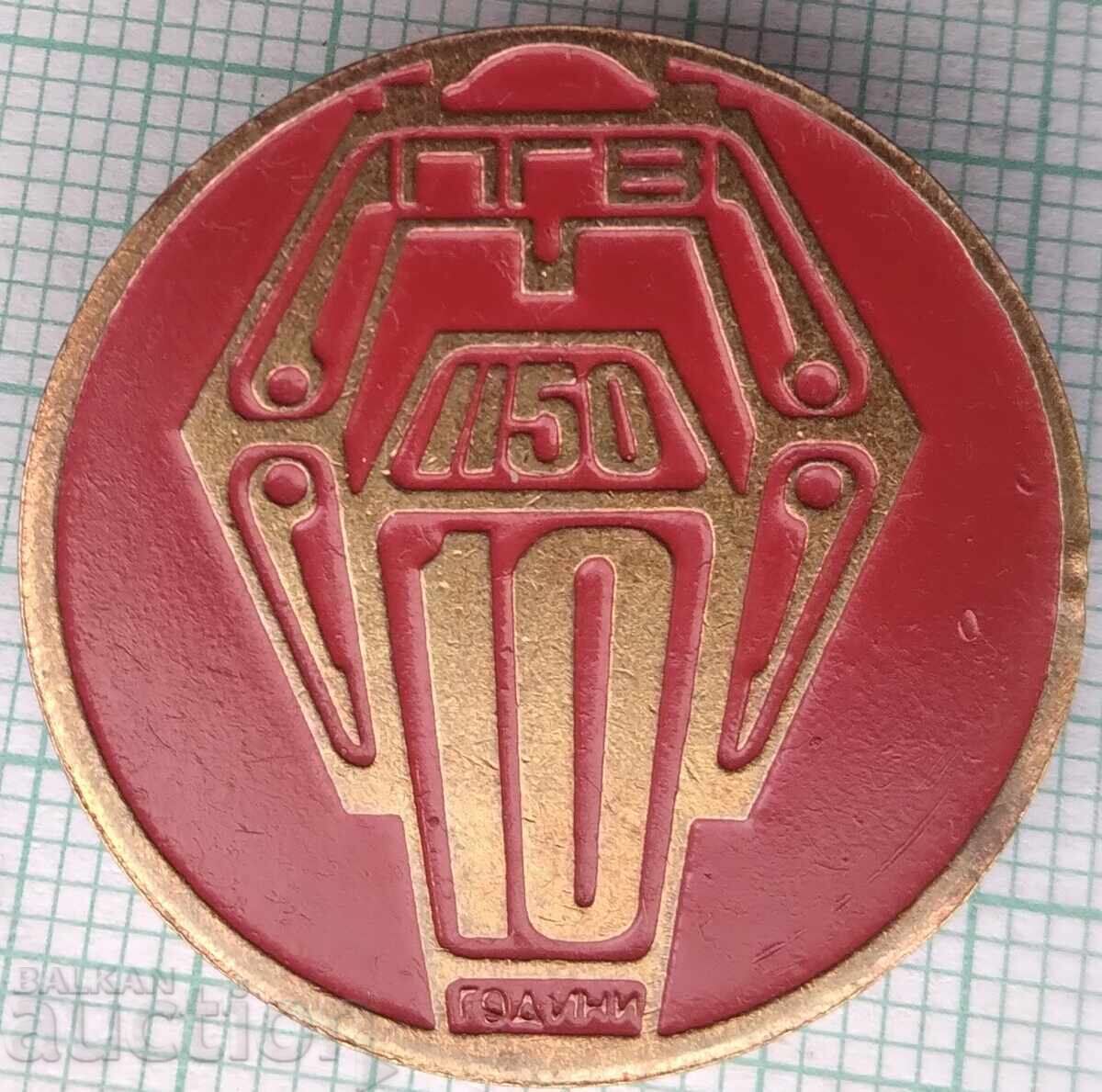 17414 Badge - 10 years Stan 1150 with price 3.00 BGN | € 1.53 17414 Badge - 10 years Stan 1150 with price 3.00 BGN | € 1.53