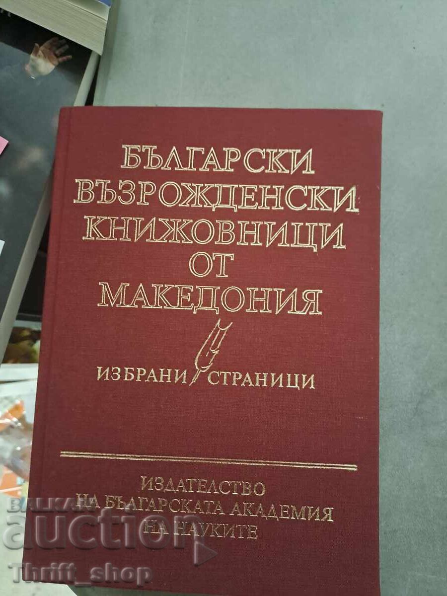 Βούλγαροι συγγραφείς της Αναγέννησης από τη Μακεδονία