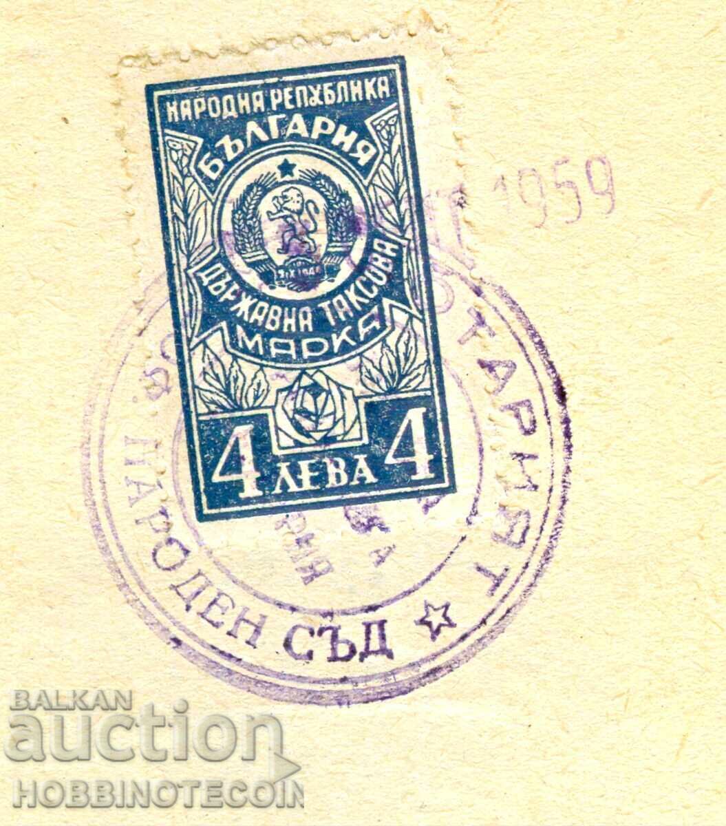 Auction COATS OF ARMS - STATE TAX STAMP 4 BGN 1952 CERTIFICATE 1 Auction COATS OF ARMS - STATE TAX STAMP 4 BGN 1952 CERTIFICATE 1