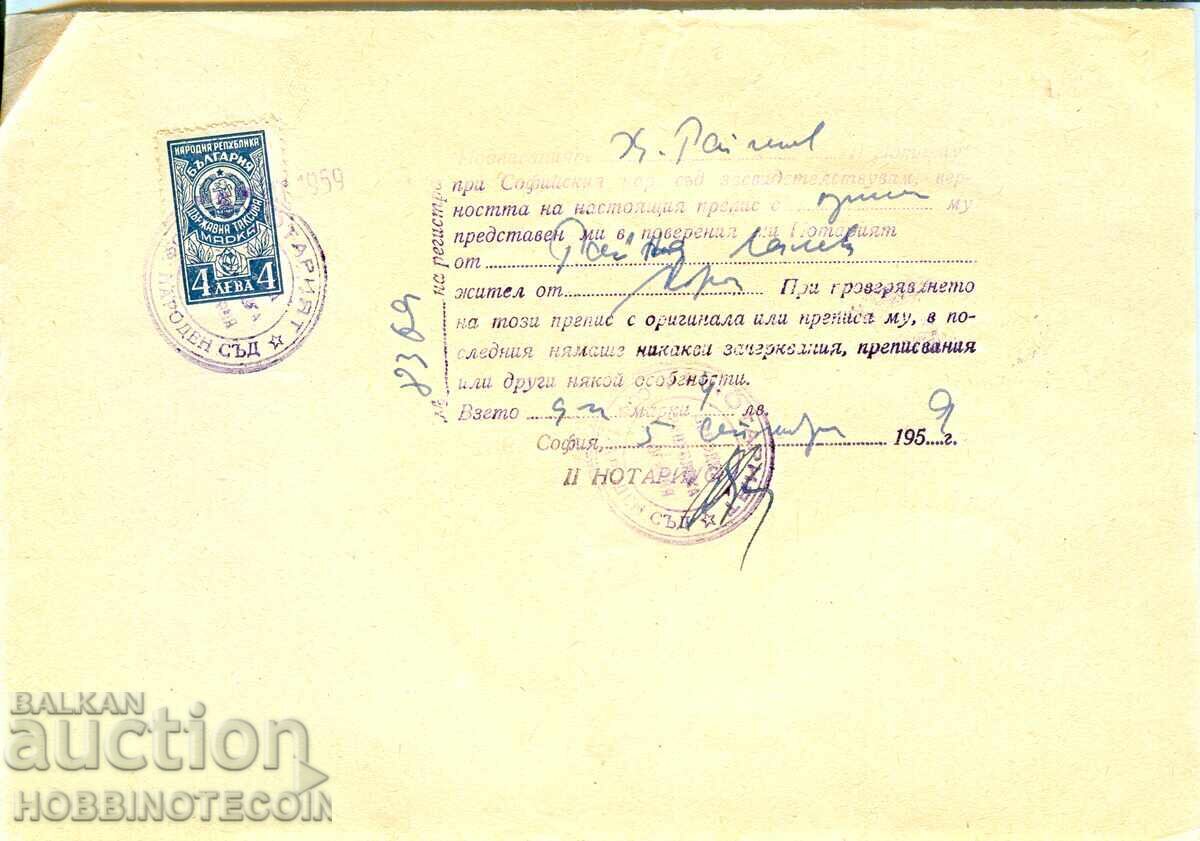 COATS OF ARMS - STATE TAX STAMP 4 BGN 1952 CERTIFICATE 1 COATS OF ARMS - STATE TAX STAMP 4 BGN 1952 CERTIFICATE 1