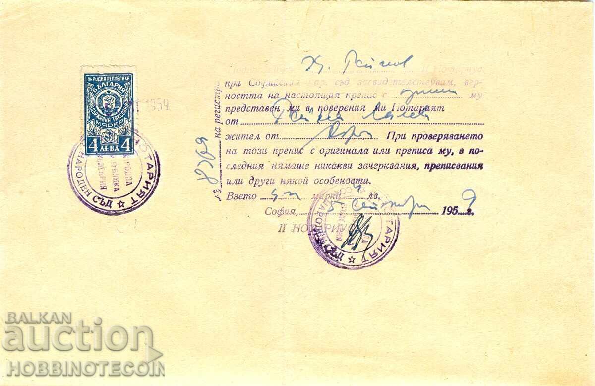 COATS OF ARMS - STATE TAX STAMP 4 BGN 1952 CERTIFICATE 2