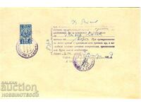 COATS OF ARMS - STATE TAX STAMP 4 BGN 1952 CERTIFICATE 2