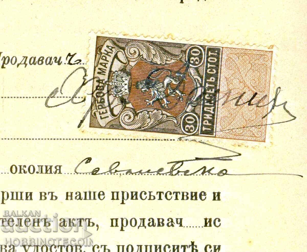 Auction BULGARIA COAT OF ARMS SALES DEED 30th century 1909 Auction BULGARIA COAT OF ARMS SALES DEED 30th century 1909