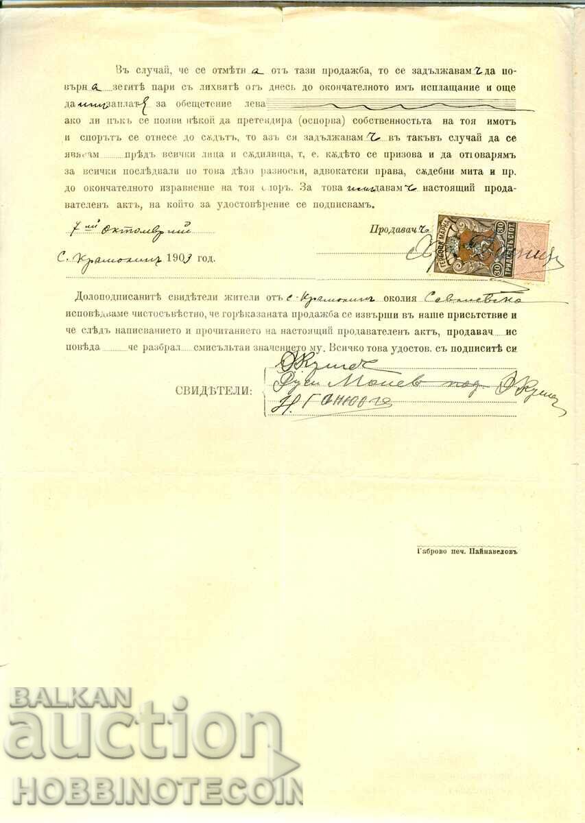 БЪЛГАРИЯ ГЕРБОВИ МАРКИ ПРОДАВАТЕЛЕН АКТ 30 ст 1909