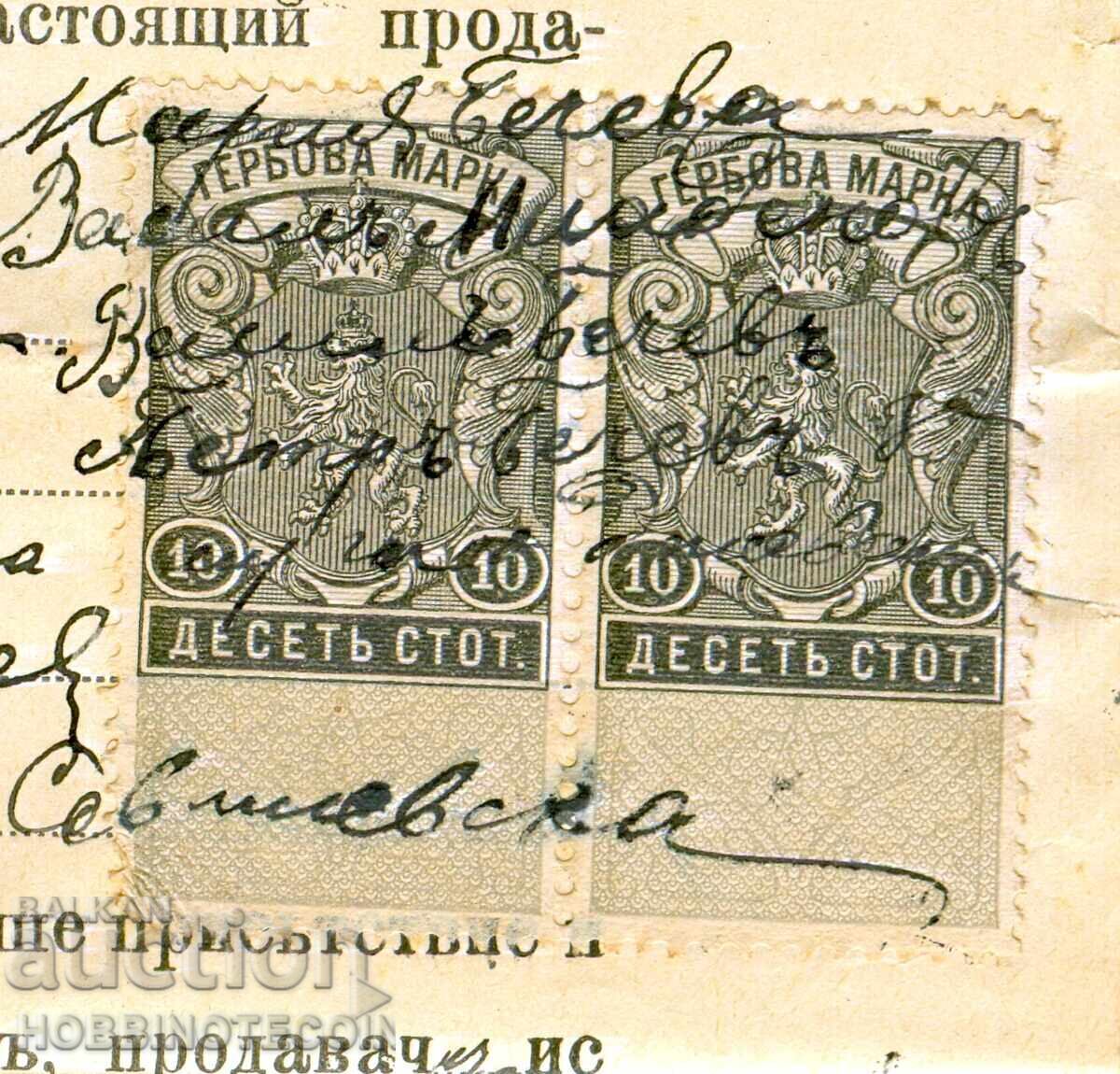 BULGARIA COAT OF ARMS SALES DEED 2 x 10 cm 1909 with price 14.65 BGN | € 7.49