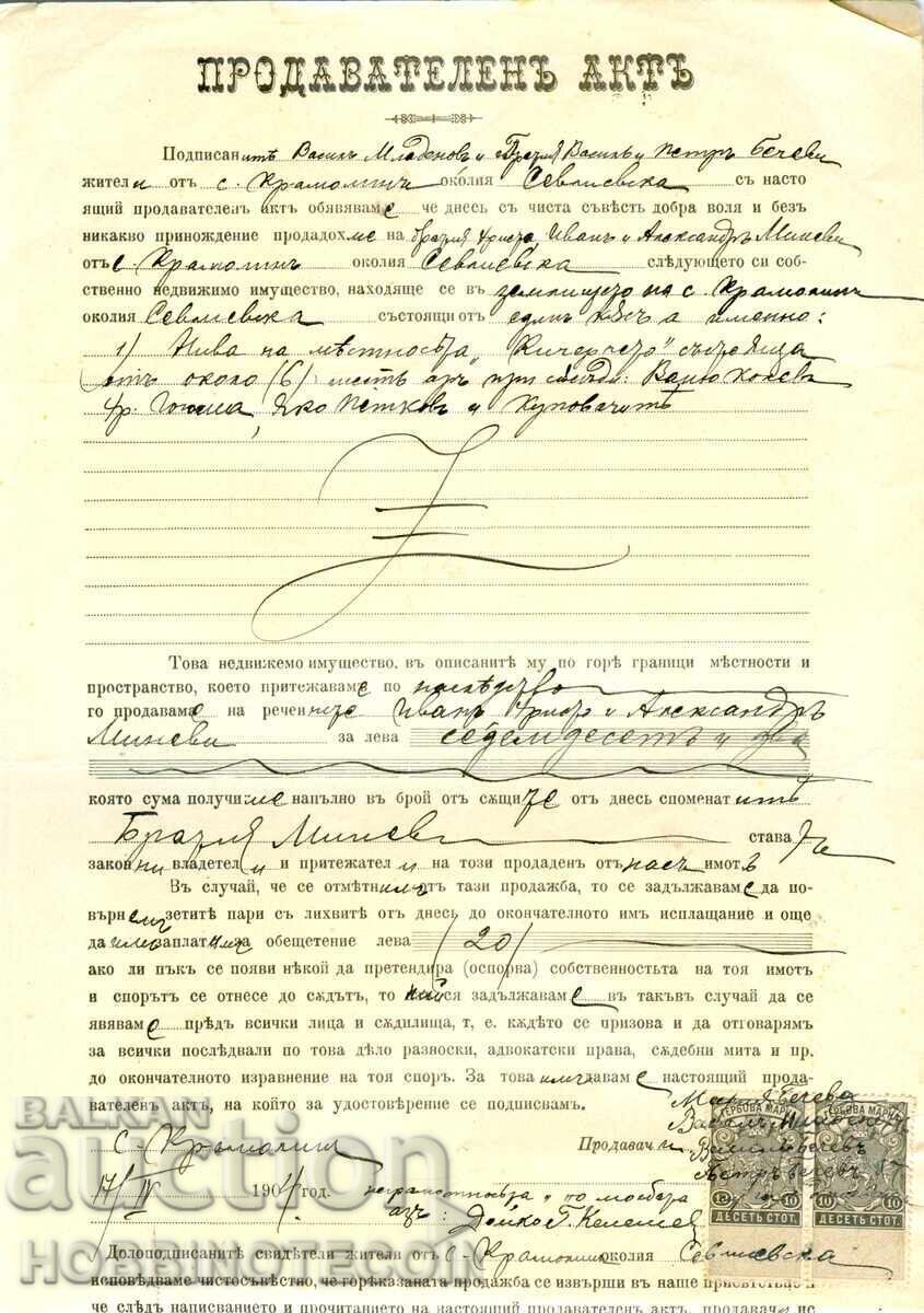 BULGARIA COAT OF ARMS SALES DEED 2 x 10 cm 1909