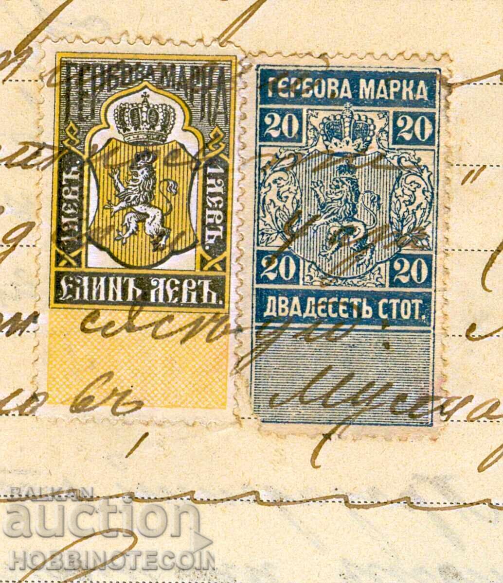 BULGARIA COAT OF ARMS STAMPS SALES DEED 20 Cents + 1 Lev 1897 with price 39.10 BGN | € 19.99