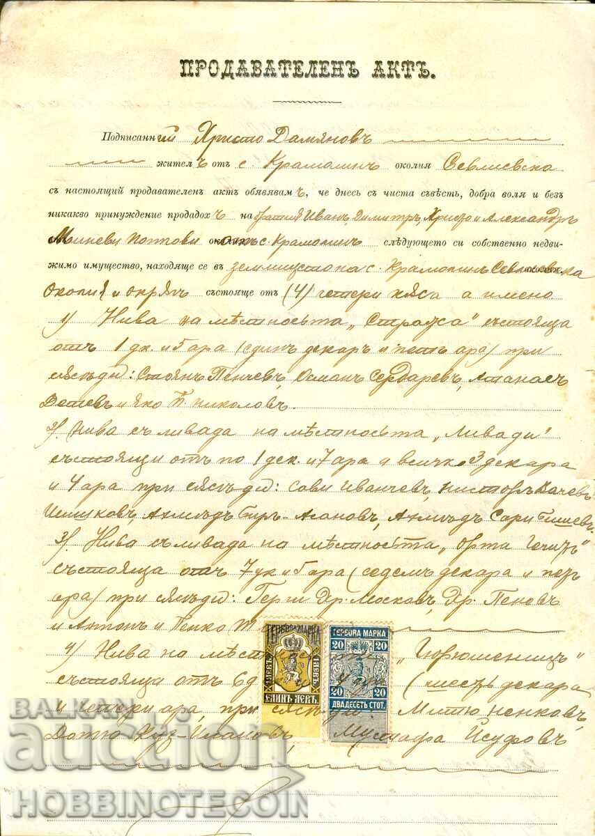 БЪЛГАРИЯ ГЕРБОВИ МАРКИ ПРОДАВАТЕЛЕН АКТ 20 Ст + 1 Лв  1897