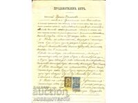 БЪЛГАРИЯ ГЕРБОВИ МАРКИ ПРОДАВАТЕЛЕН АКТ 20 Ст + 1 Лв  1897