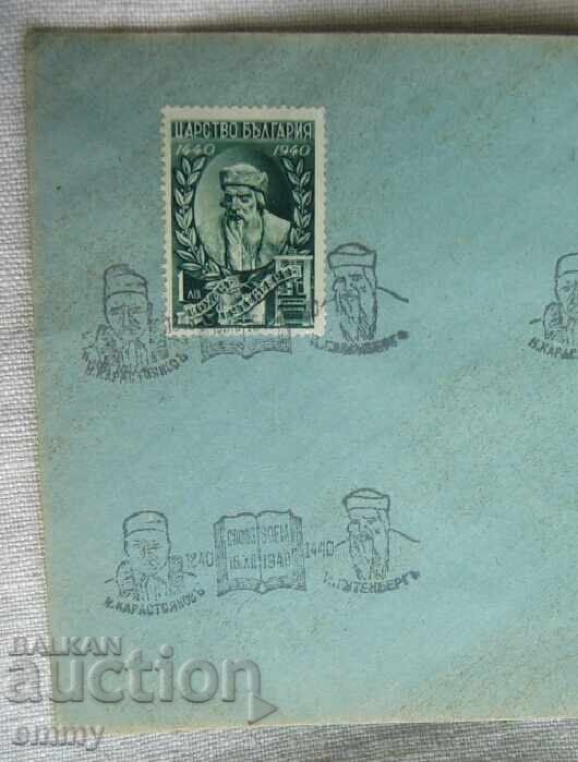 Postal envelope 1940 - printing N. Karastoyanov, J. Gutenberg with price 3.00 BGN | € 1.53 Postal envelope 1940 - printing N. Karastoyanov, J. Gutenberg with price 3.00 BGN | € 1.53