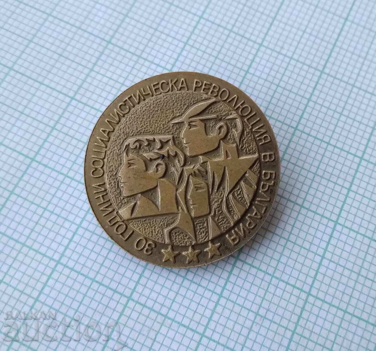 Σήμα 17427 - 30 χρόνια Σοσιαλιστική επανάσταση στη Βουλγαρία με τιμή 2.00 BGN | € 1.02 Σήμα 17427 - 30 χρόνια Σοσιαλιστική επανάσταση στη Βουλγαρία με τιμή 2.00 BGN | € 1.02