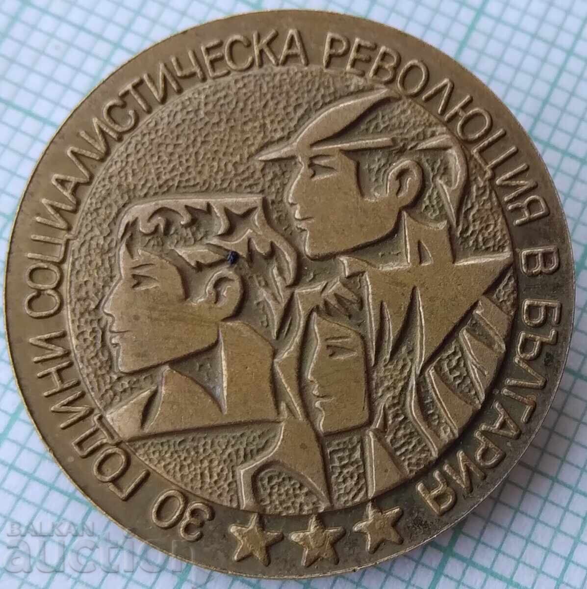 17427 Badge - 30 years of the Socialist Revolution in Bulgaria