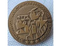 17427 Badge - 30 years of the Socialist Revolution in Bulgaria