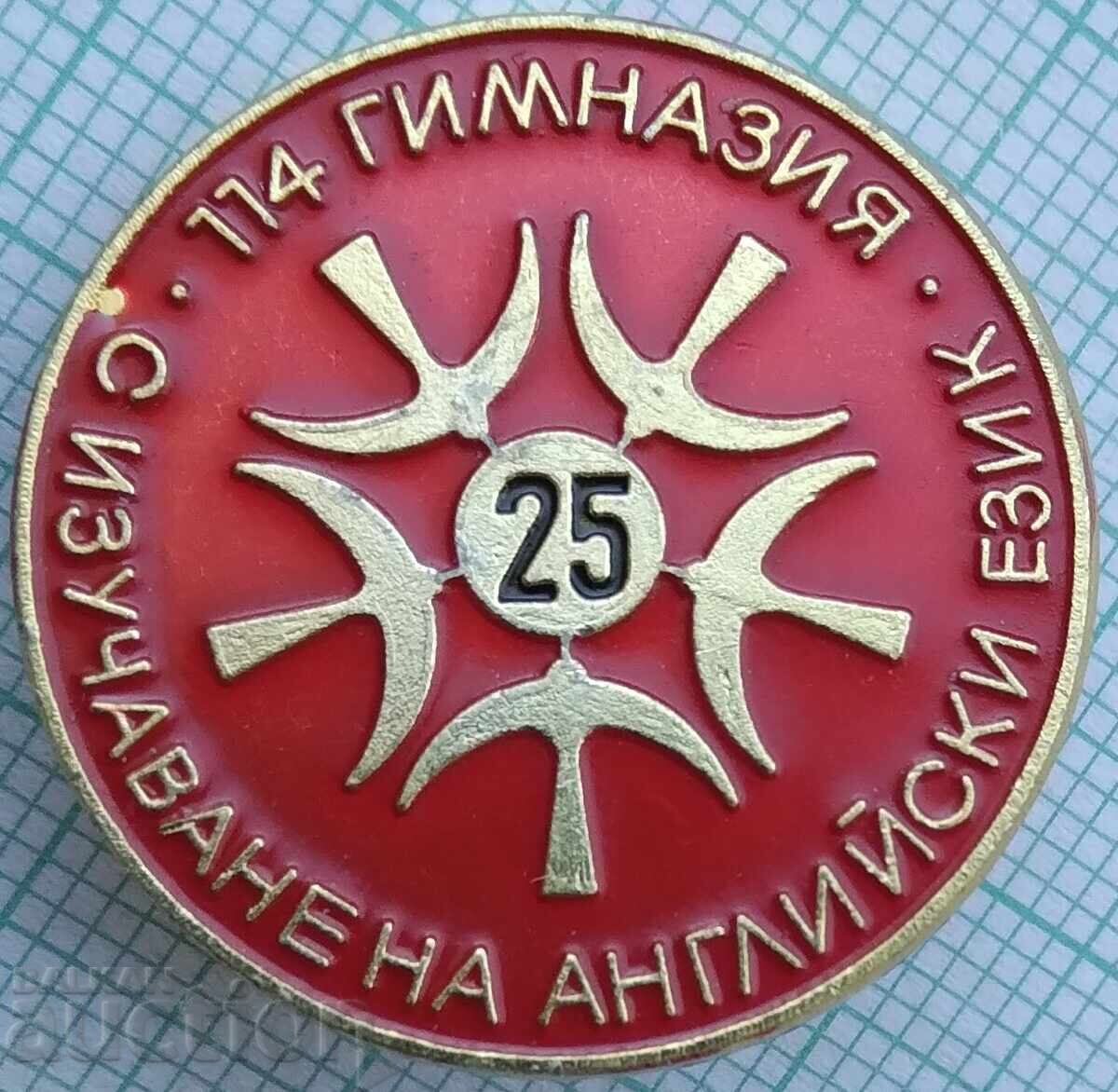 17431 - 25 г 114 гимназия с изучаване на английски език