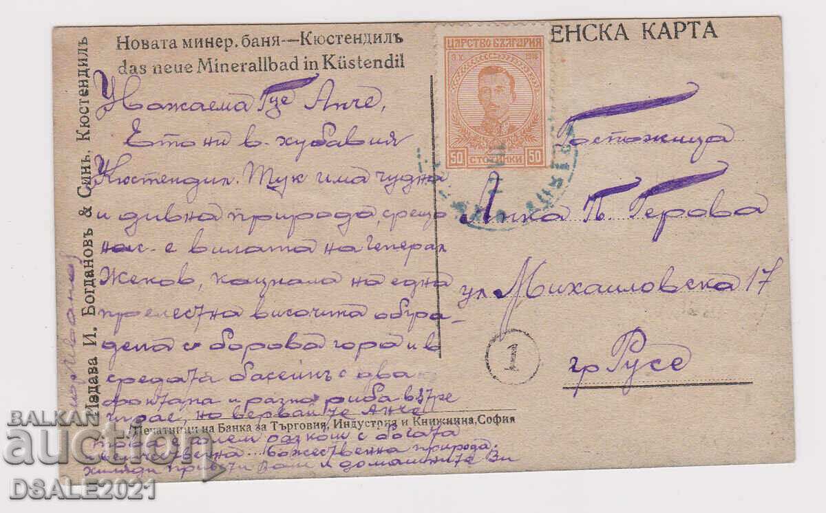 Vedere de carte poștală Kyustendil din anii 1920 a Novata Banya /ds1369 cu preț 9.00 BGN | € 4.60 Vedere de carte poștală Kyustendil din anii 1920 a Novata Banya /ds1369 cu preț 9.00 BGN | € 4.60