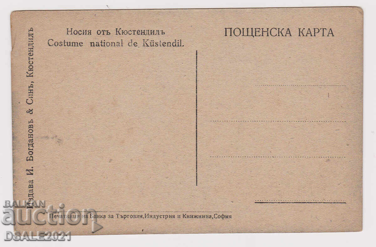 Kyustendil 1920s postcard costume from Kyustendil /ds1368 with price 9.00 BGN | € 4.60 Kyustendil 1920s postcard costume from Kyustendil /ds1368 with price 9.00 BGN | € 4.60