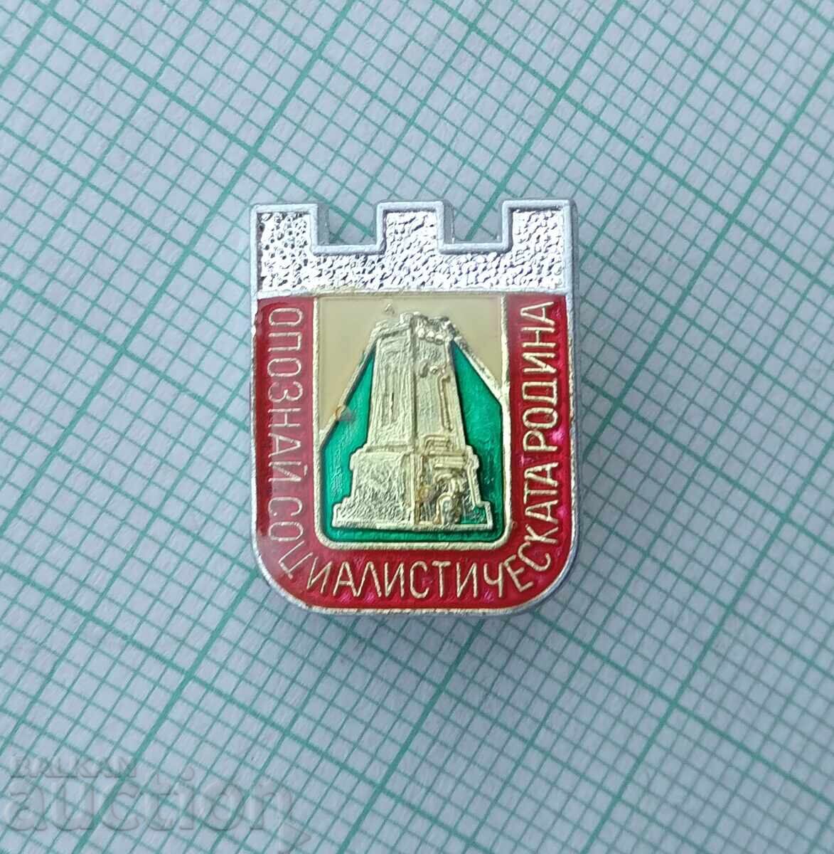 17436 Badge - Get to know the socialist homeland with price 1.00 BGN | € 0.51 17436 Badge - Get to know the socialist homeland with price 1.00 BGN | € 0.51
