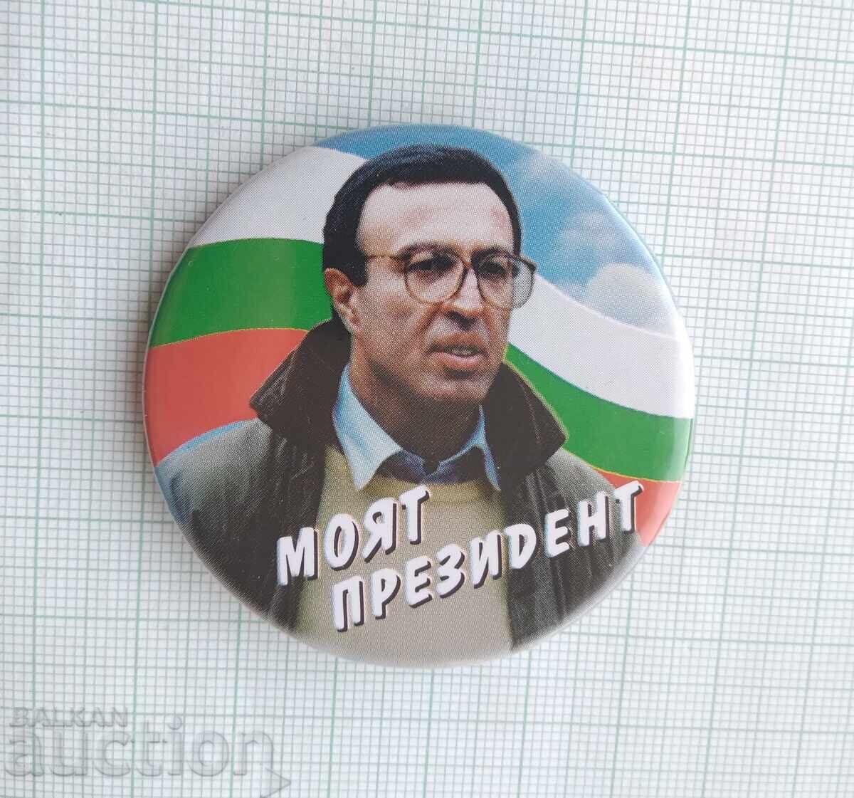 17450 Insigna - Petar Stoyanov Președintele meu cu preț 2.00 BGN | € 1.02 17450 Insigna - Petar Stoyanov Președintele meu cu preț 2.00 BGN | € 1.02