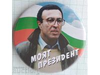 17450 Badge - Petar Stoyanov My President