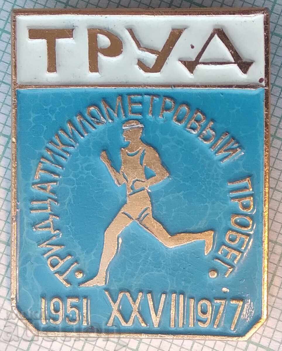 17451 Participant in a thirty kilometer run 1977 - Labor