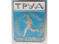 17451 Участник в  тридесет километров пробег 1977 - Труд